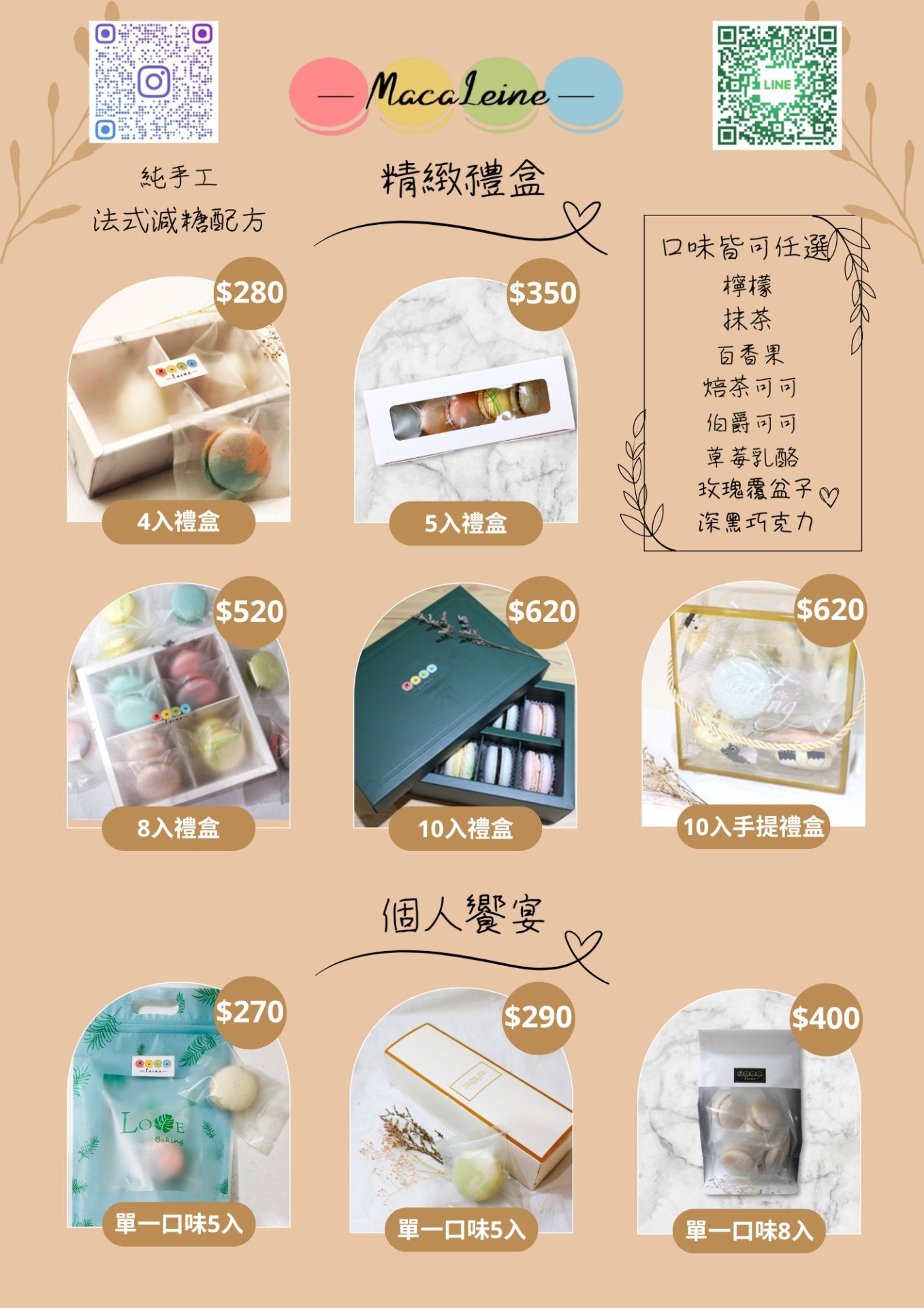 禮盒系列